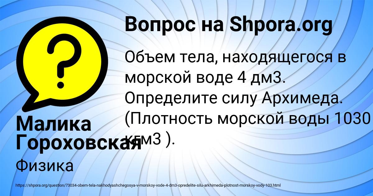 Картинка с текстом вопроса от пользователя Малика Гороховская