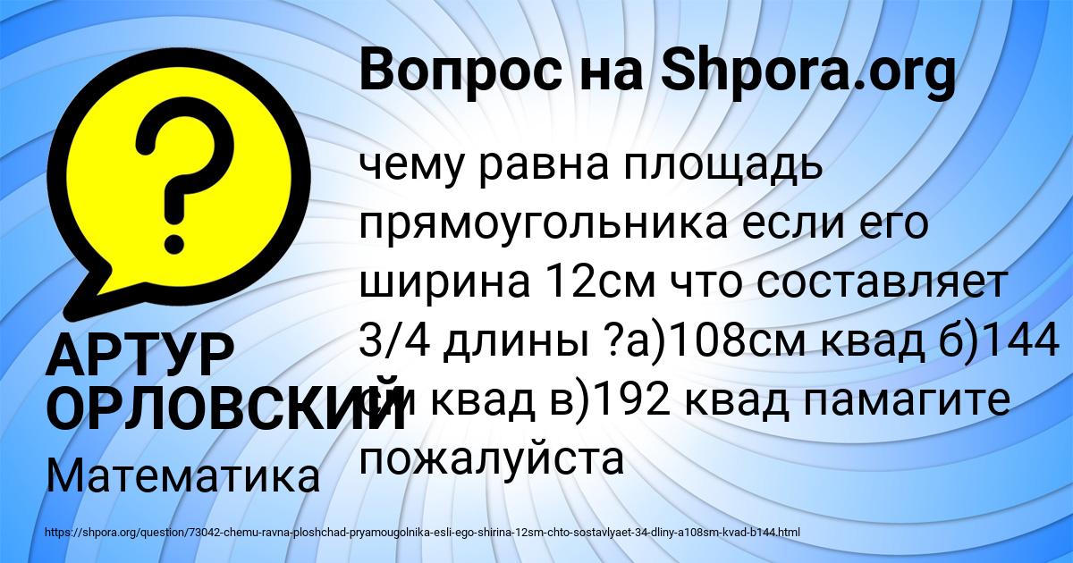Картинка с текстом вопроса от пользователя АРТУР ОРЛОВСКИЙ