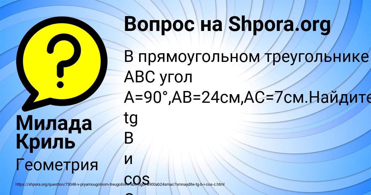 Картинка с текстом вопроса от пользователя Милада Криль