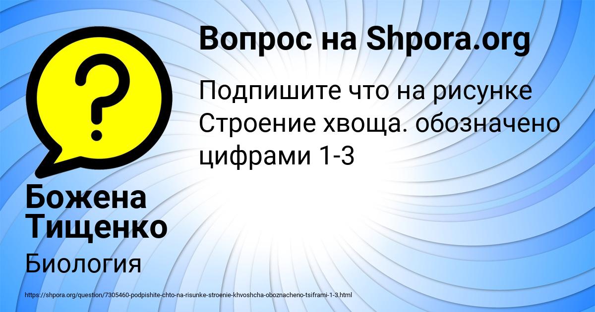 Картинка с текстом вопроса от пользователя Божена Тищенко