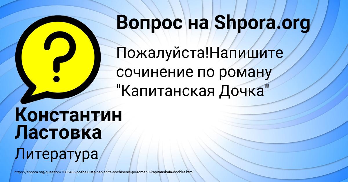 Картинка с текстом вопроса от пользователя Константин Ластовка