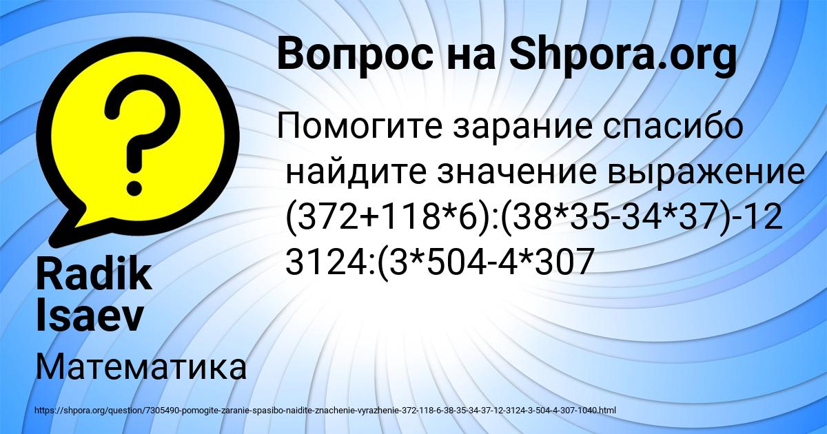 Картинка с текстом вопроса от пользователя Radik Isaev
