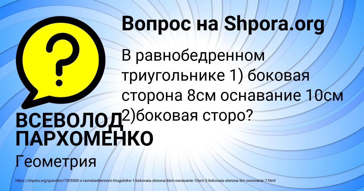 Картинка с текстом вопроса от пользователя ВСЕВОЛОД ПАРХОМЕНКО