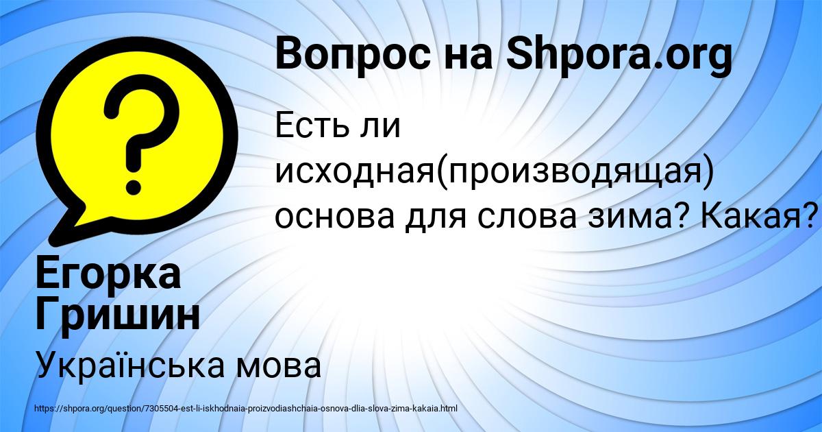 Картинка с текстом вопроса от пользователя Егорка Гришин