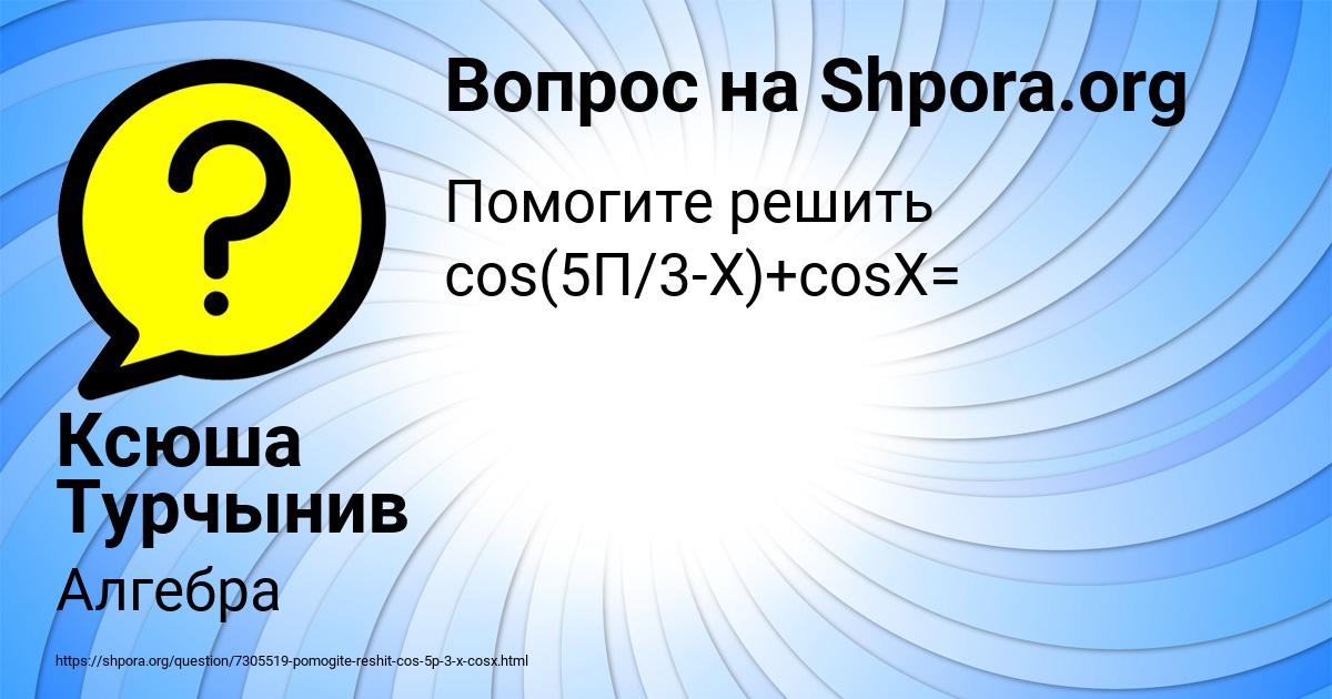 Картинка с текстом вопроса от пользователя Ксюша Турчынив