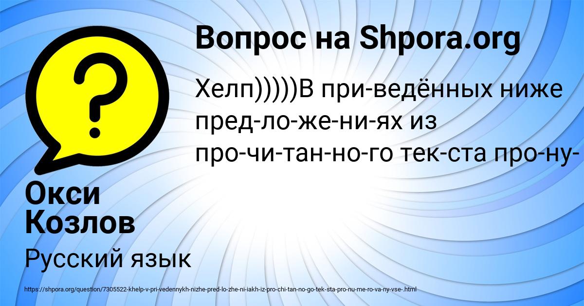Картинка с текстом вопроса от пользователя Окси Козлов