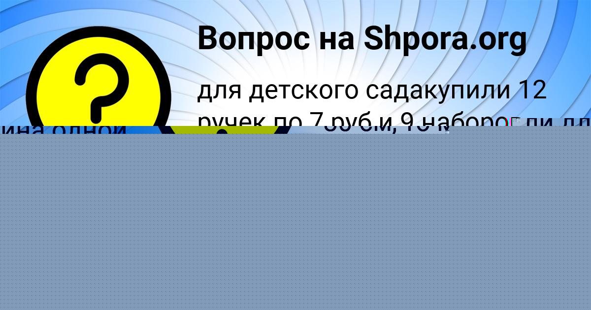 Картинка с текстом вопроса от пользователя ЮЛИЯ АШИХМИНА
