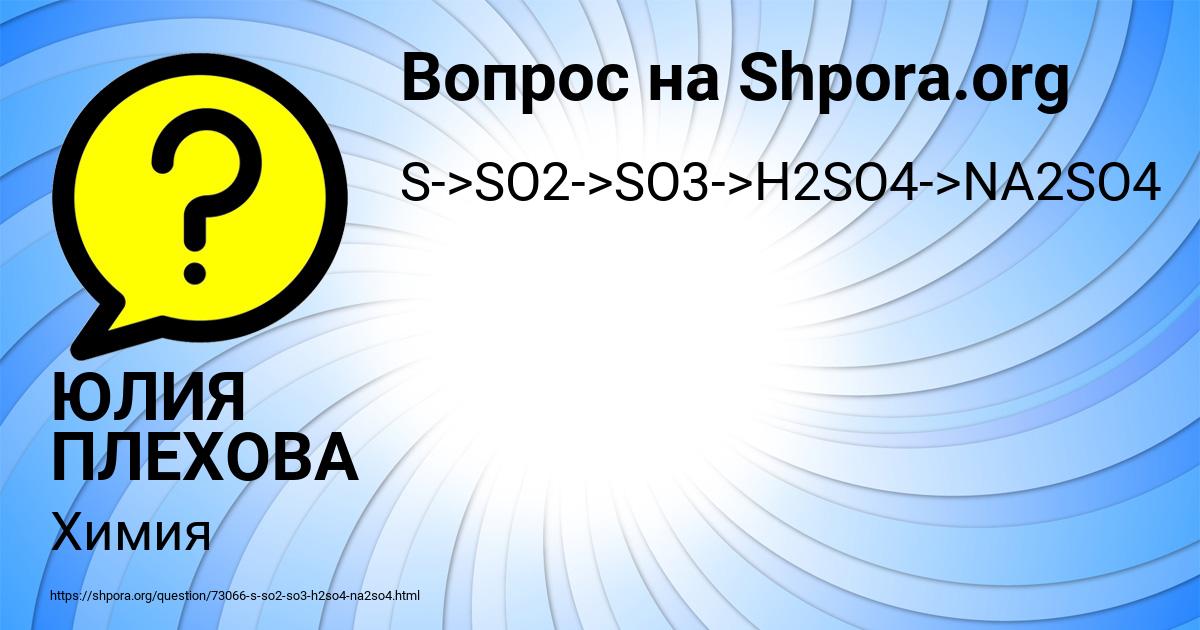 Картинка с текстом вопроса от пользователя ЮЛИЯ ПЛЕХОВА