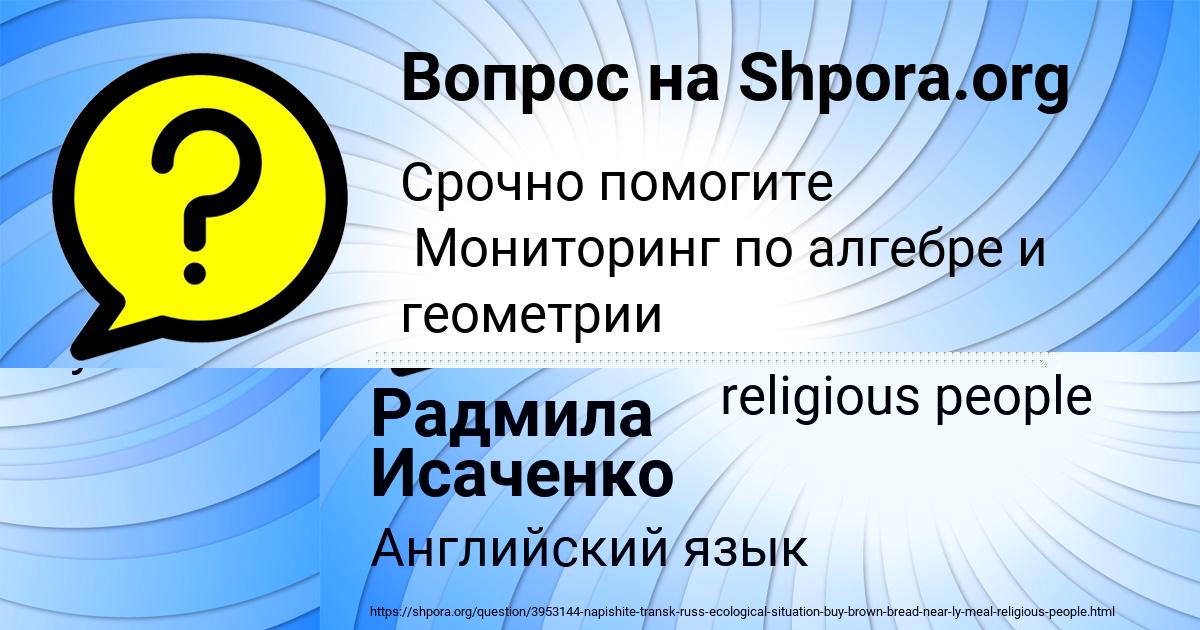 Картинка с текстом вопроса от пользователя Аида Денисова