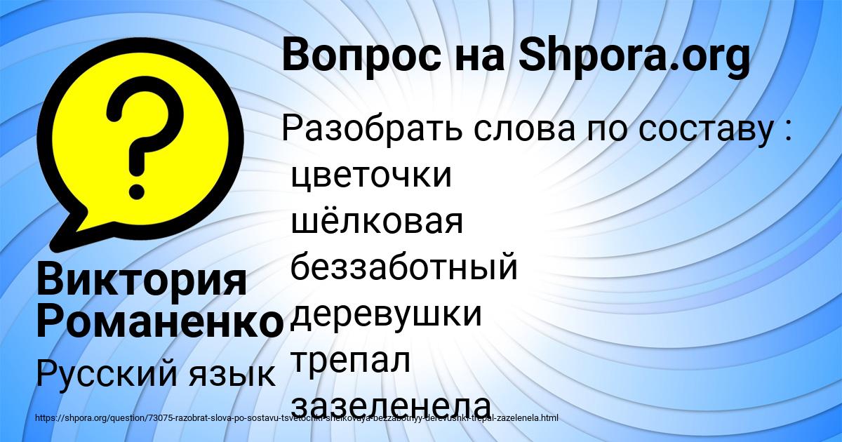 Картинка с текстом вопроса от пользователя Виктория Романенко