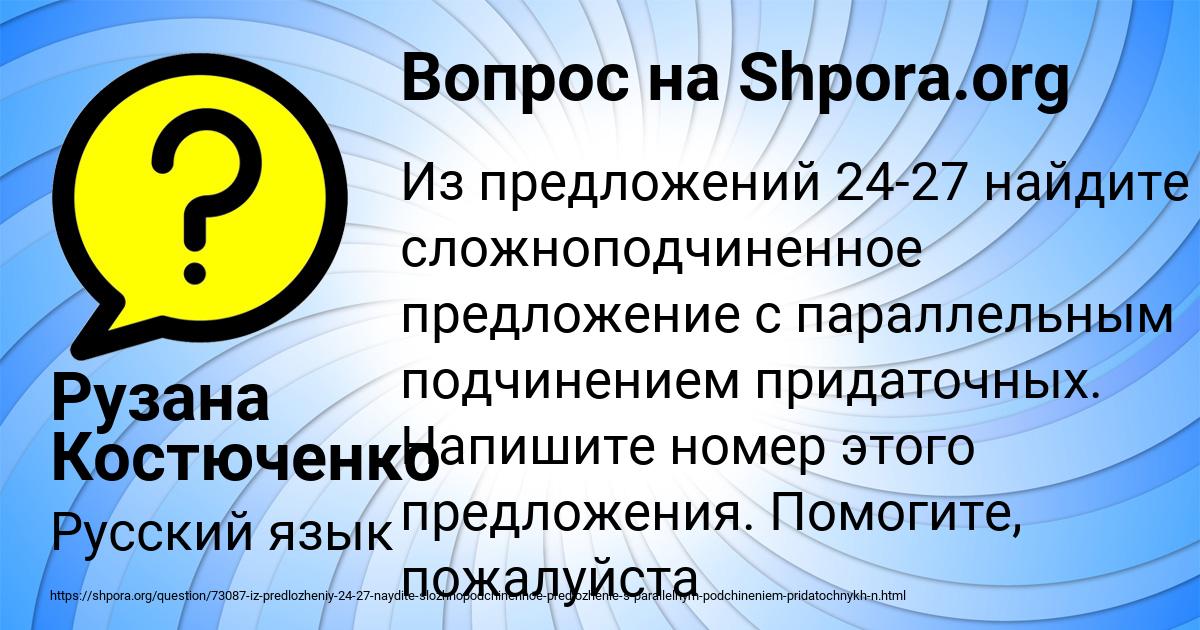 Картинка с текстом вопроса от пользователя Рузана Костюченко