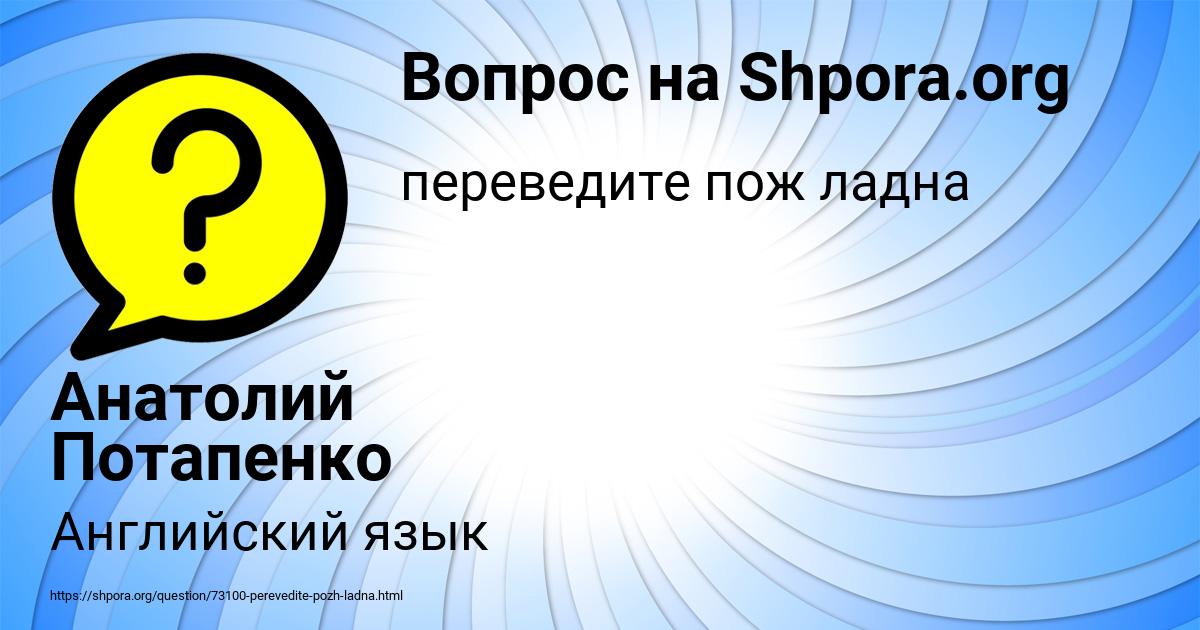 Картинка с текстом вопроса от пользователя Анатолий Потапенко