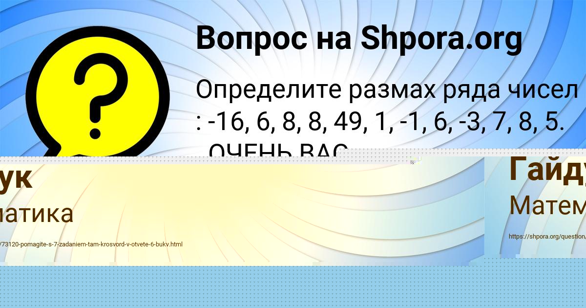 Картинка с текстом вопроса от пользователя Людмила Гайдук