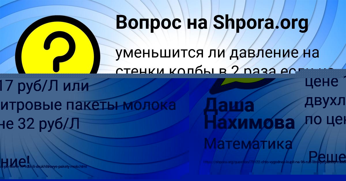 Картинка с текстом вопроса от пользователя Даша Нахимова