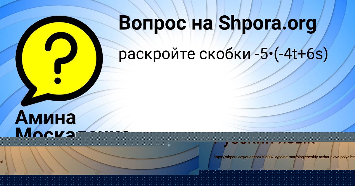 Картинка с текстом вопроса от пользователя Амина Москаленко