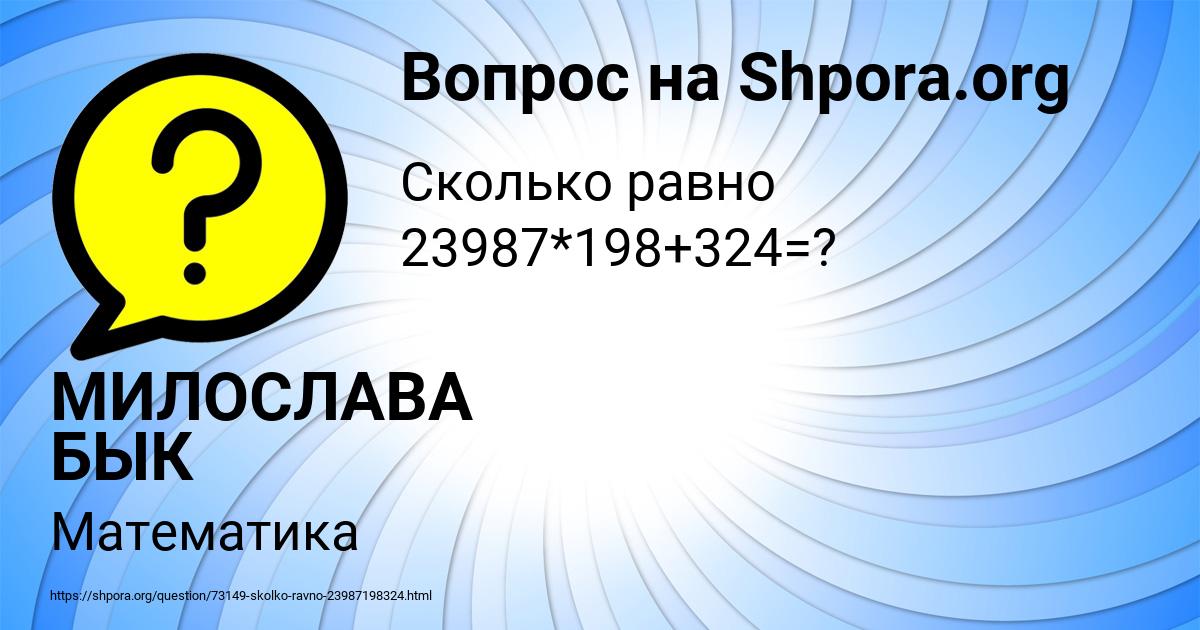 Картинка с текстом вопроса от пользователя МИЛОСЛАВА БЫК