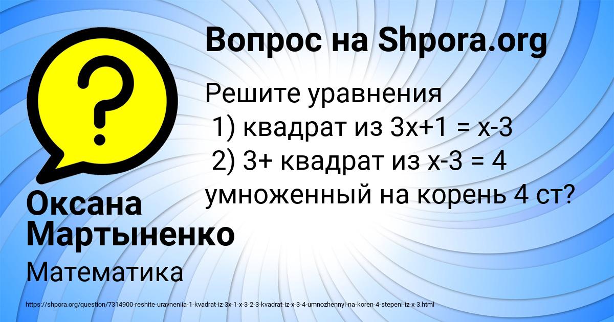 Картинка с текстом вопроса от пользователя Оксана Мартыненко