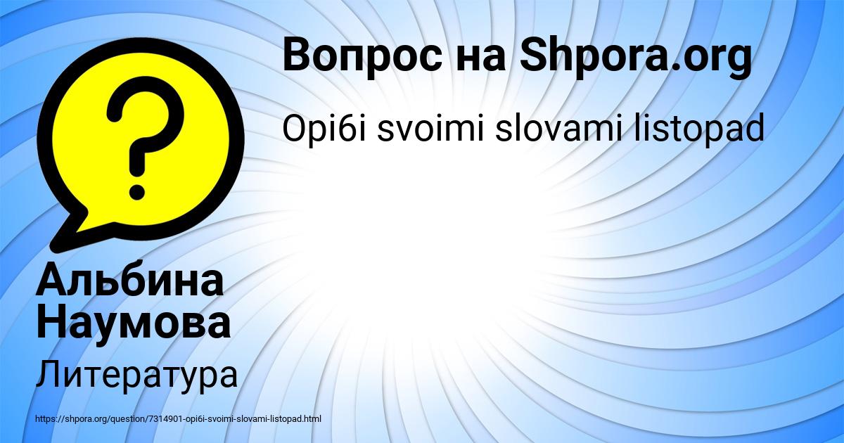 Картинка с текстом вопроса от пользователя Альбина Наумова