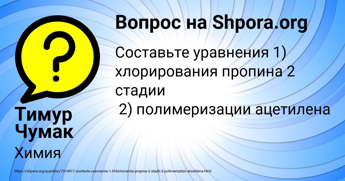 Картинка с текстом вопроса от пользователя Тимур Чумак