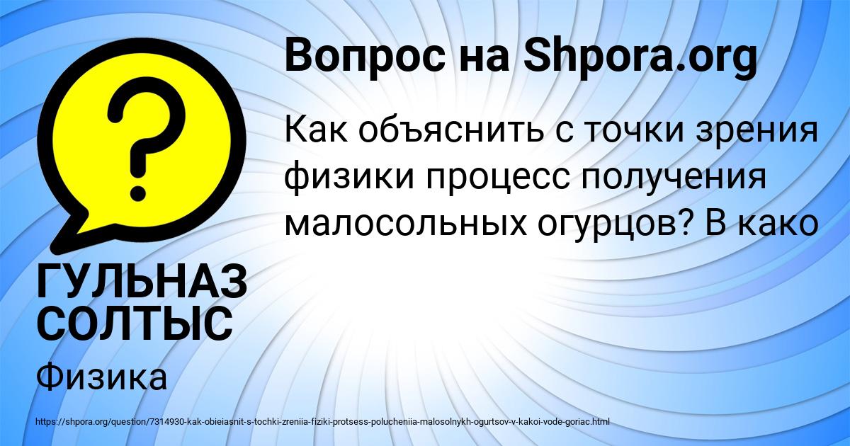 Картинка с текстом вопроса от пользователя ГУЛЬНАЗ СОЛТЫС