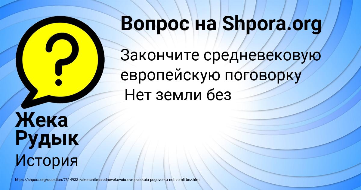 Картинка с текстом вопроса от пользователя Жека Рудык