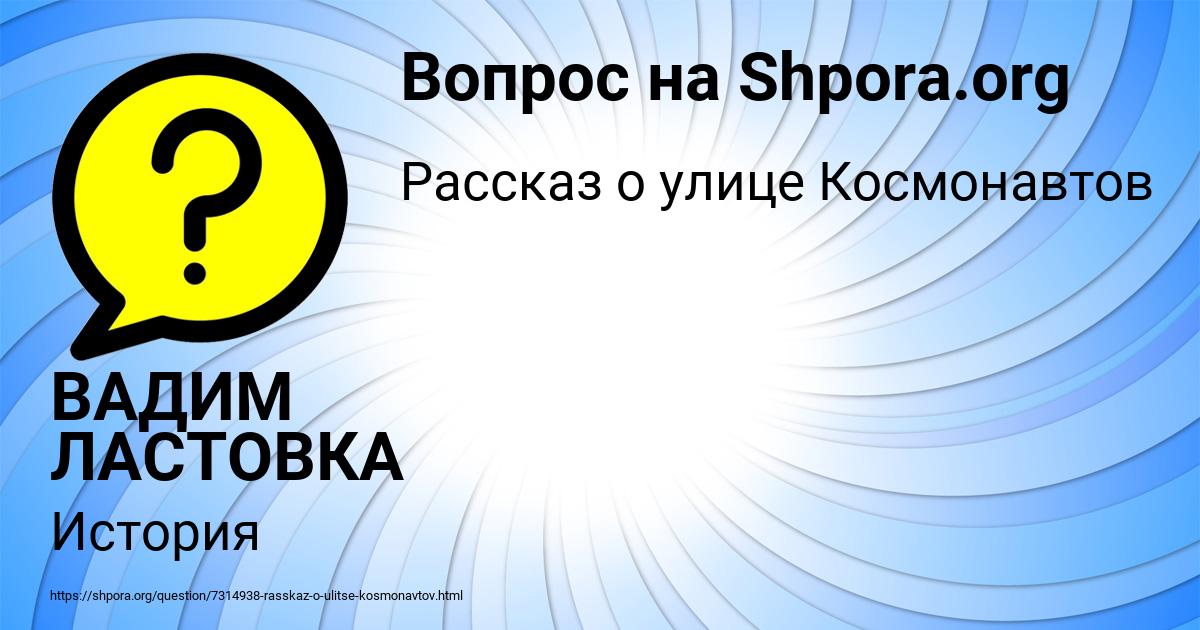 Картинка с текстом вопроса от пользователя ВАДИМ ЛАСТОВКА