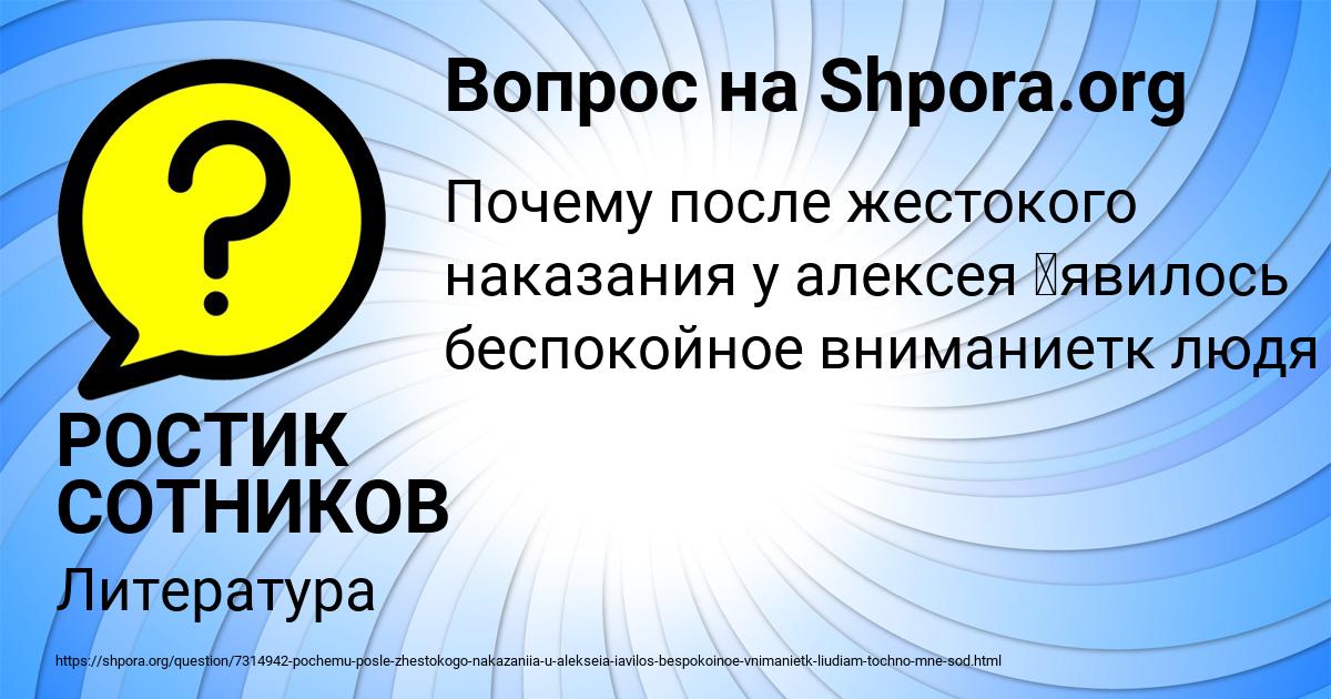 Картинка с текстом вопроса от пользователя РОСТИК СОТНИКОВ