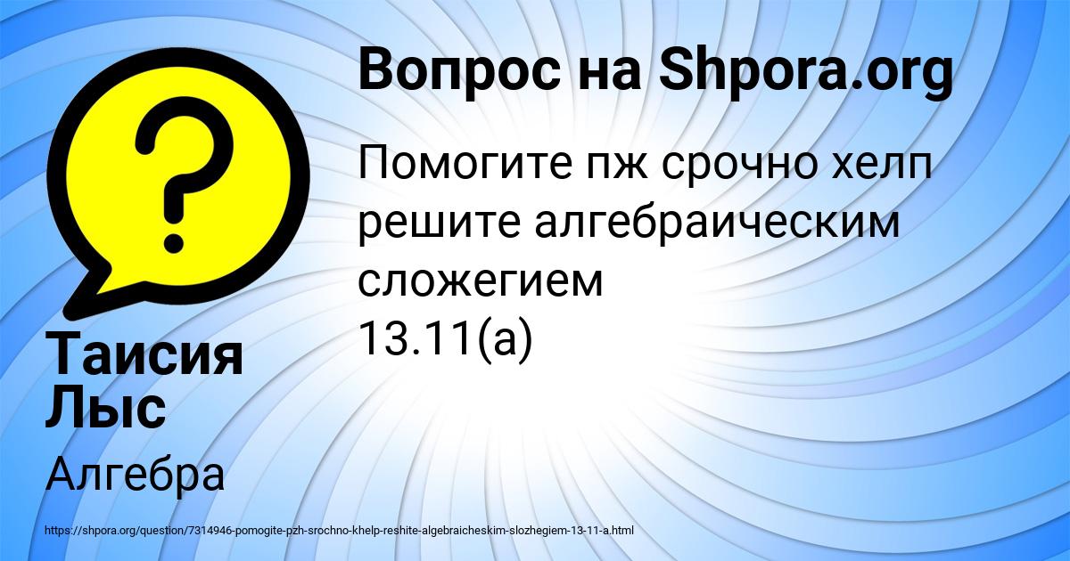 Картинка с текстом вопроса от пользователя Таисия Лыс