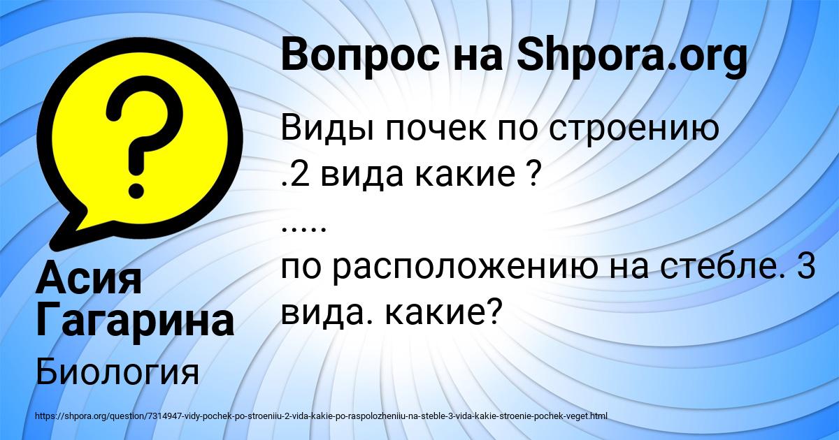 Картинка с текстом вопроса от пользователя Асия Гагарина