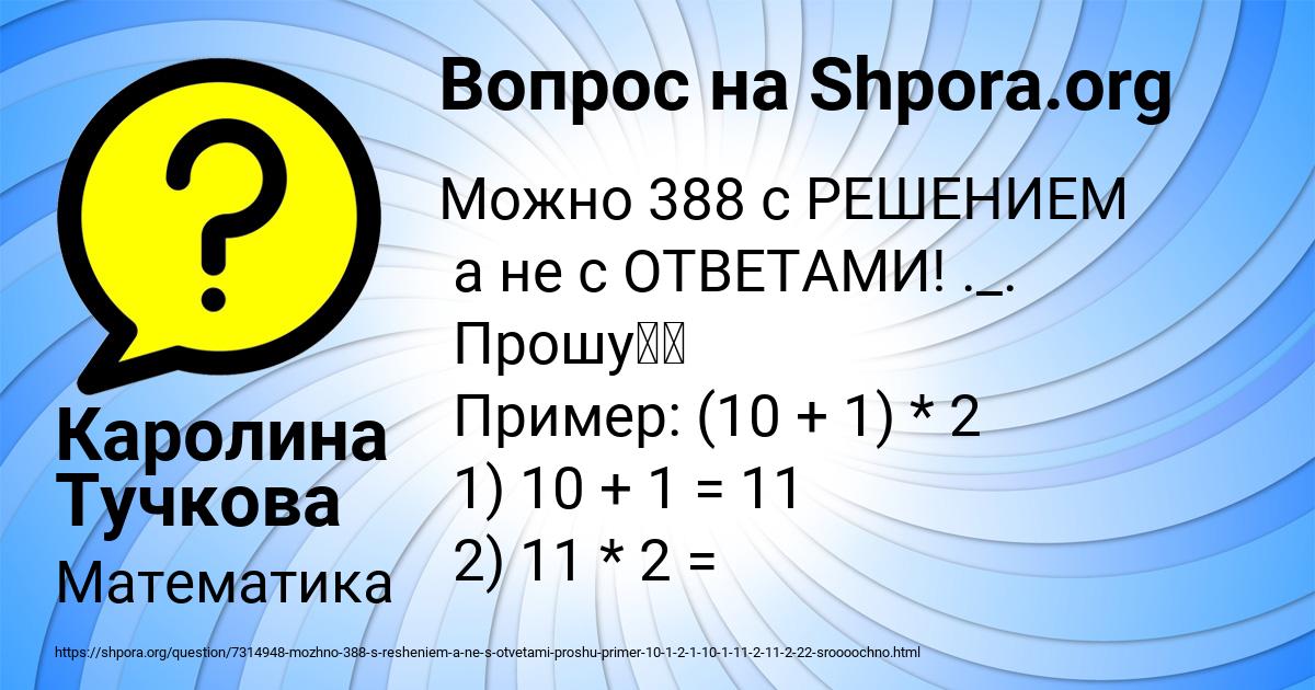 Картинка с текстом вопроса от пользователя Каролина Тучкова