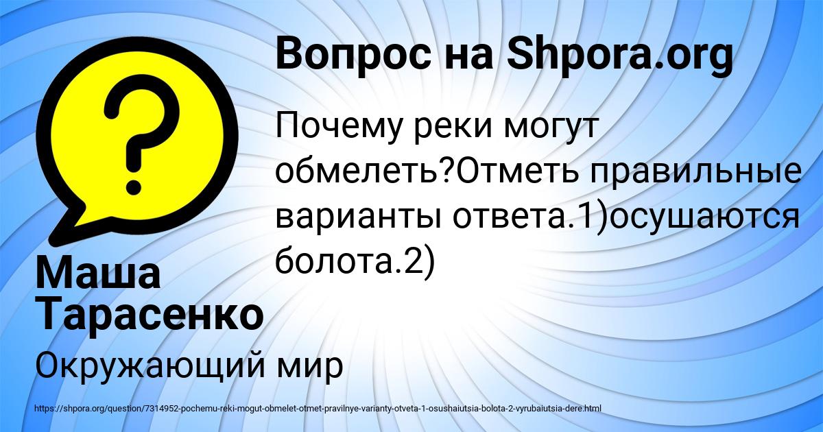 Картинка с текстом вопроса от пользователя Маша Тарасенко