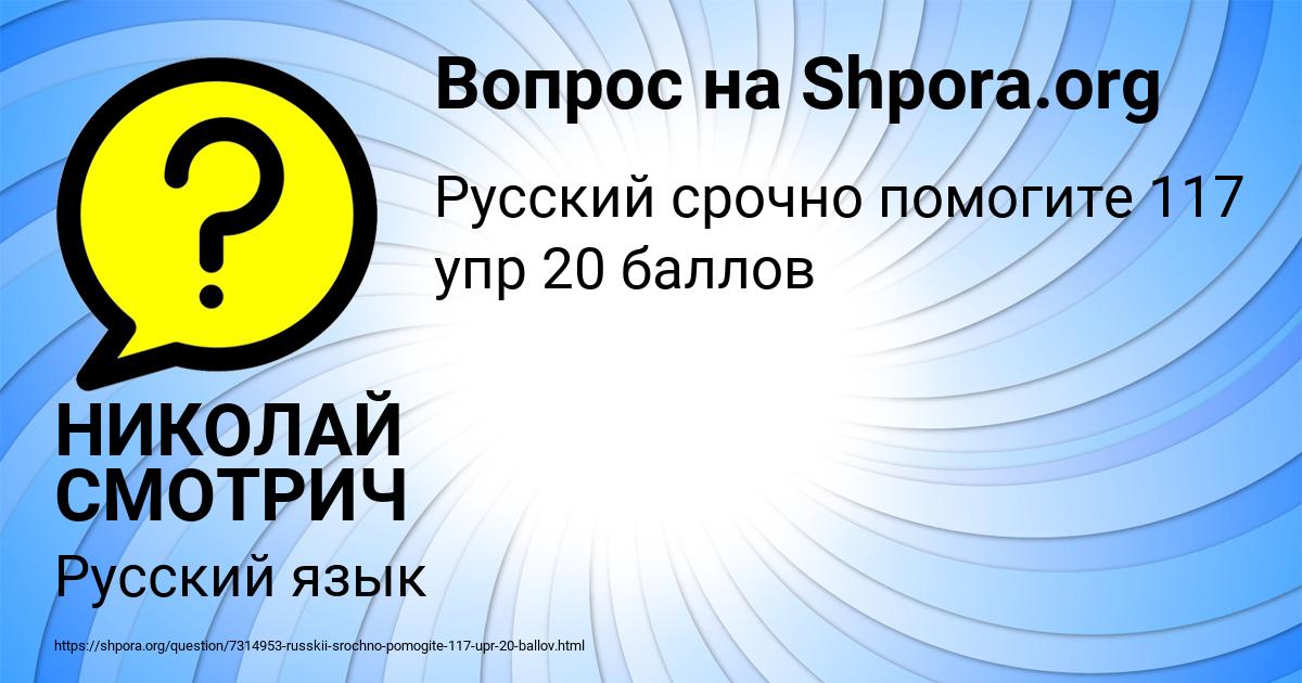 Картинка с текстом вопроса от пользователя НИКОЛАЙ СМОТРИЧ