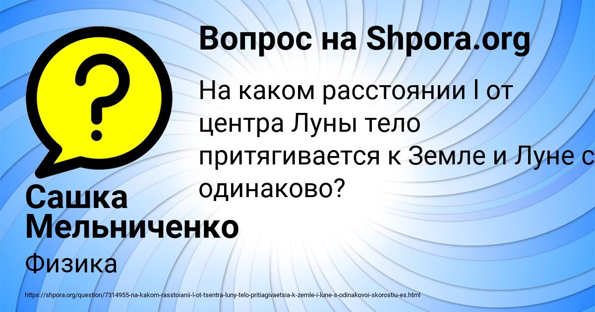 Картинка с текстом вопроса от пользователя Сашка Мельниченко