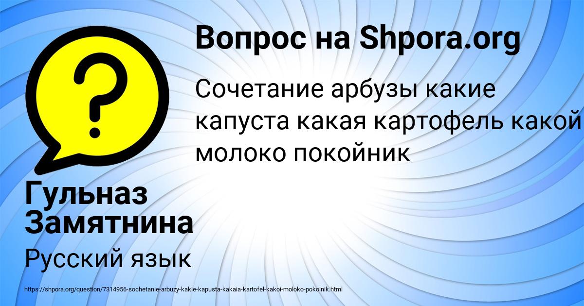 Картинка с текстом вопроса от пользователя Гульназ Замятнина