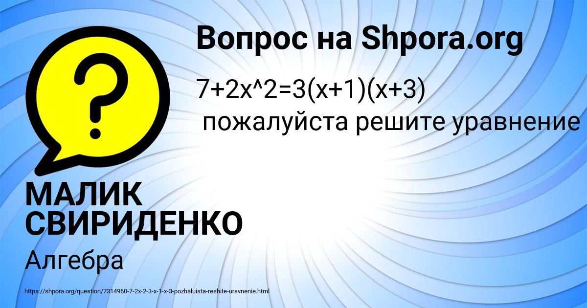 Картинка с текстом вопроса от пользователя МАЛИК СВИРИДЕНКО