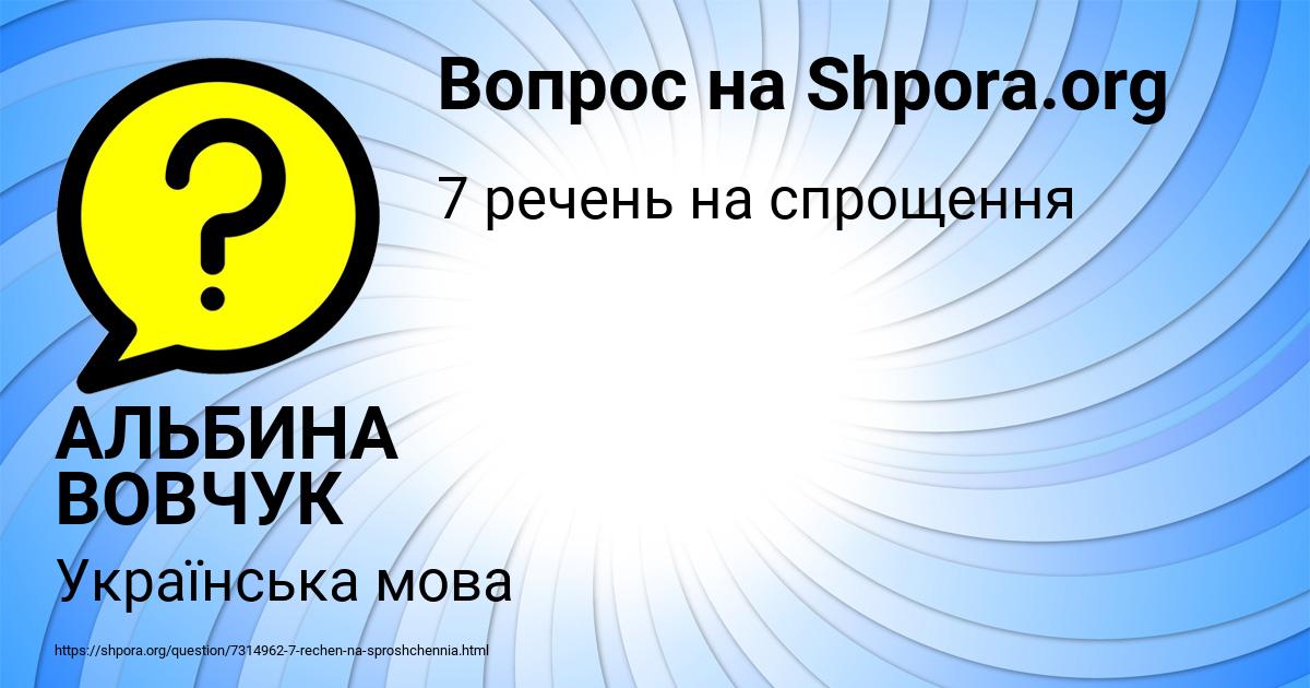 Картинка с текстом вопроса от пользователя АЛЬБИНА ВОВЧУК