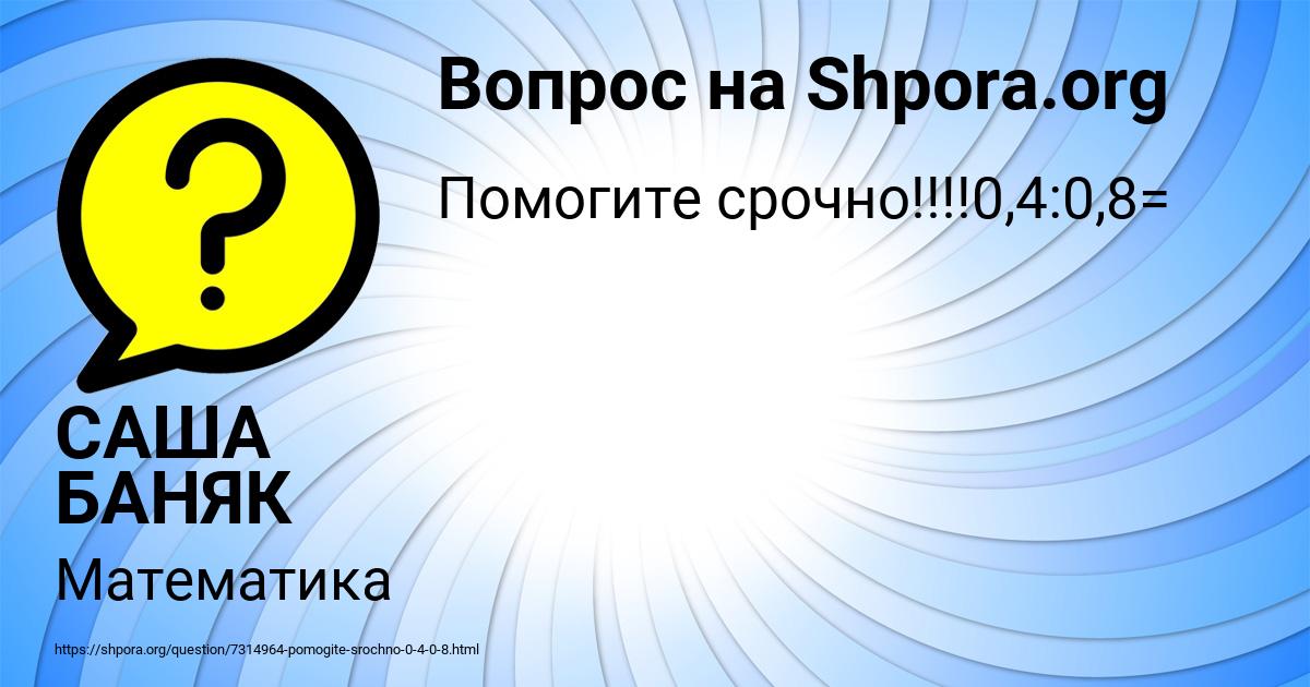 Картинка с текстом вопроса от пользователя САША БАНЯК