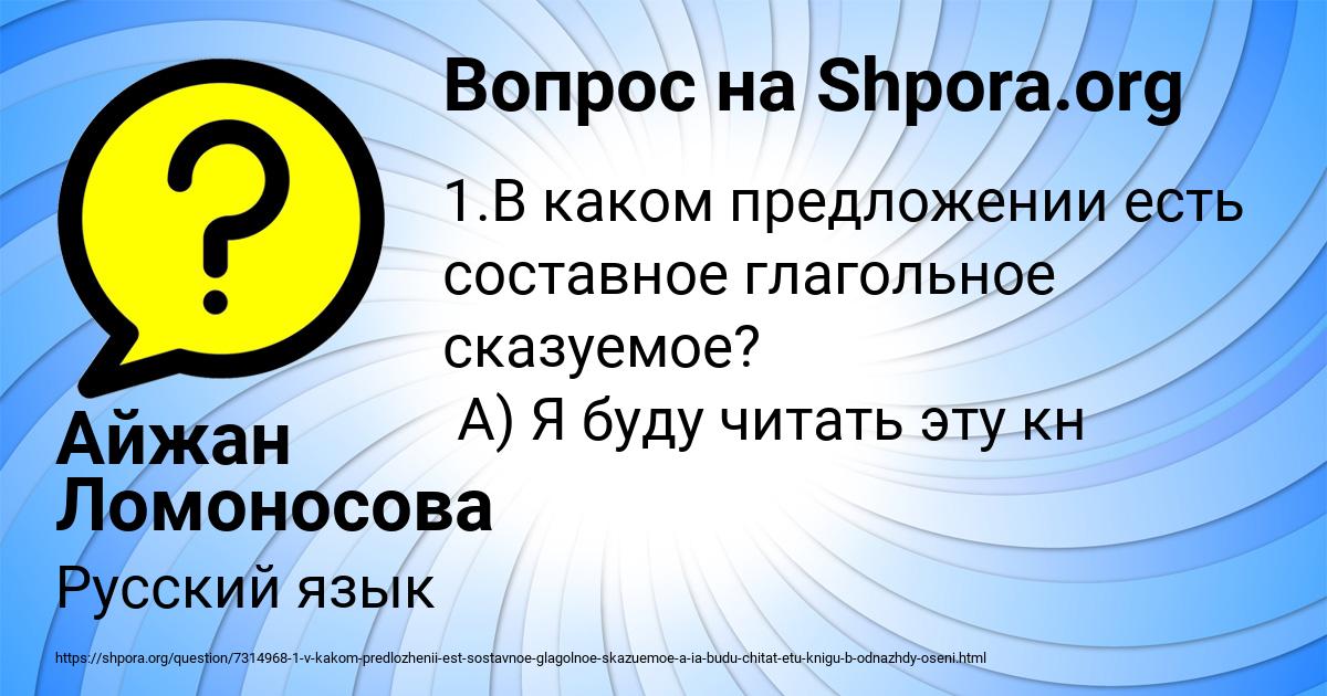 Картинка с текстом вопроса от пользователя Айжан Ломоносова