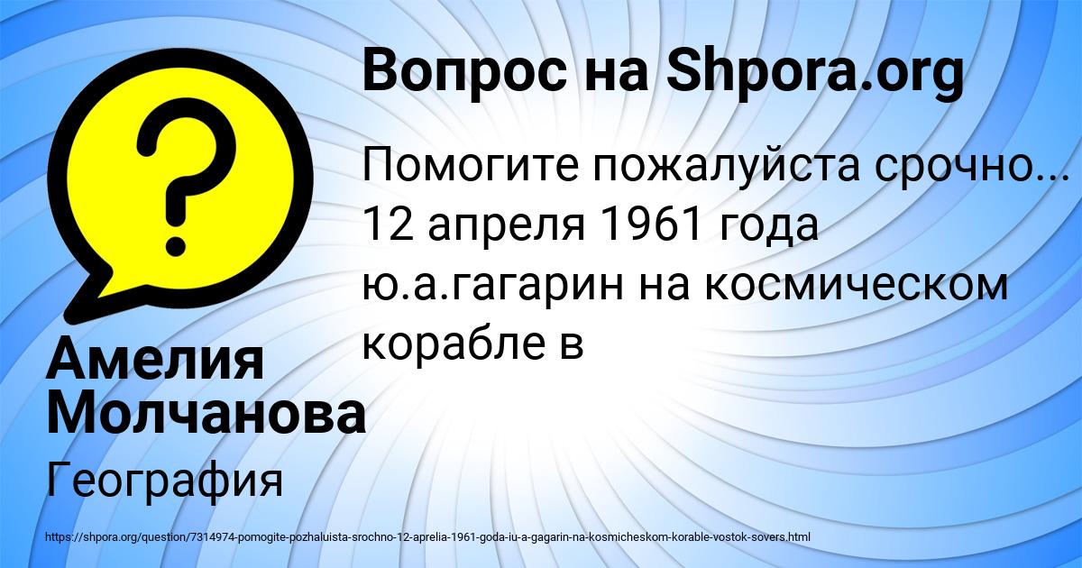 Картинка с текстом вопроса от пользователя Амелия Молчанова