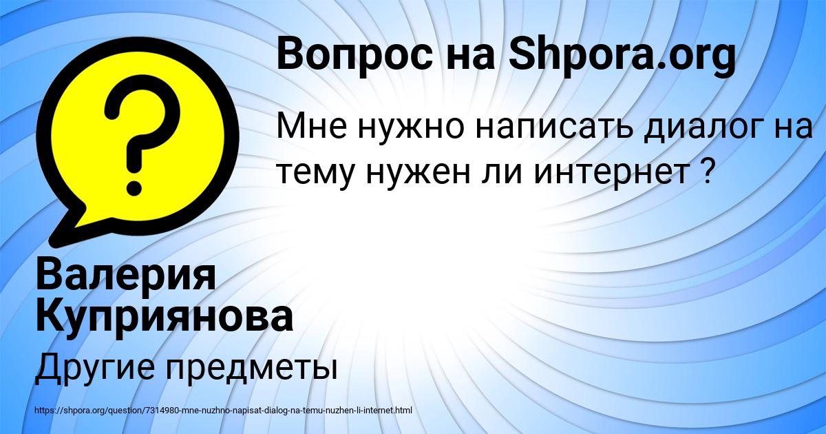 Картинка с текстом вопроса от пользователя Валерия Куприянова