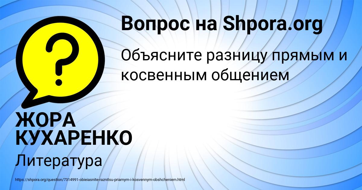 Картинка с текстом вопроса от пользователя ЖОРА КУХАРЕНКО