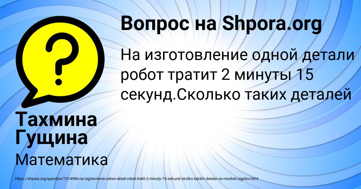 Картинка с текстом вопроса от пользователя Тахмина Гущина