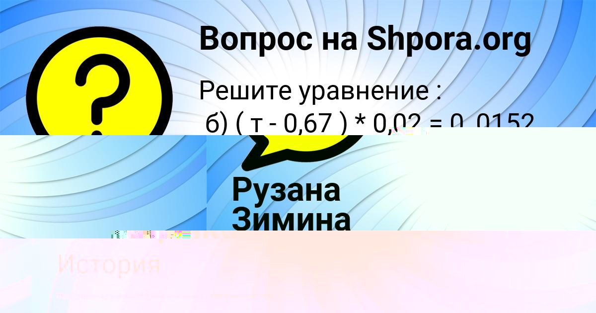 Картинка с текстом вопроса от пользователя Рузана Зимина