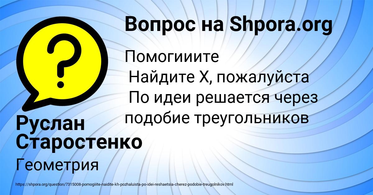 Картинка с текстом вопроса от пользователя Руслан Старостенко