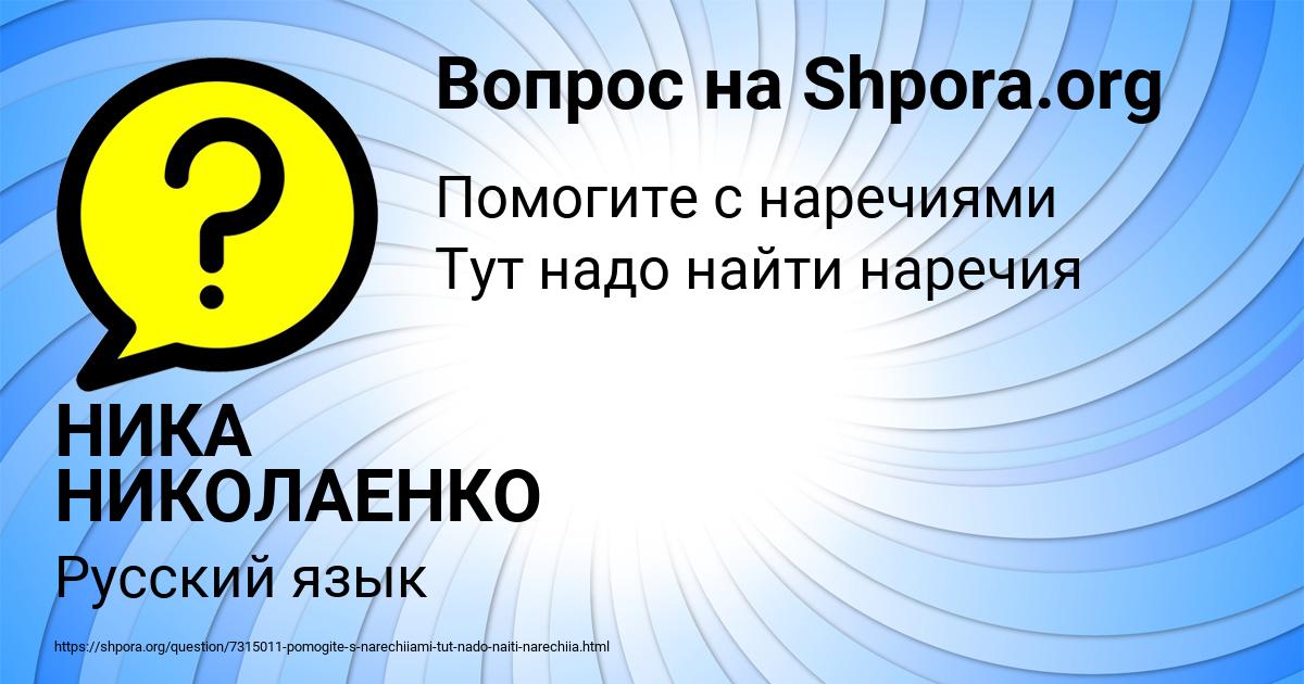 Картинка с текстом вопроса от пользователя НИКА НИКОЛАЕНКО