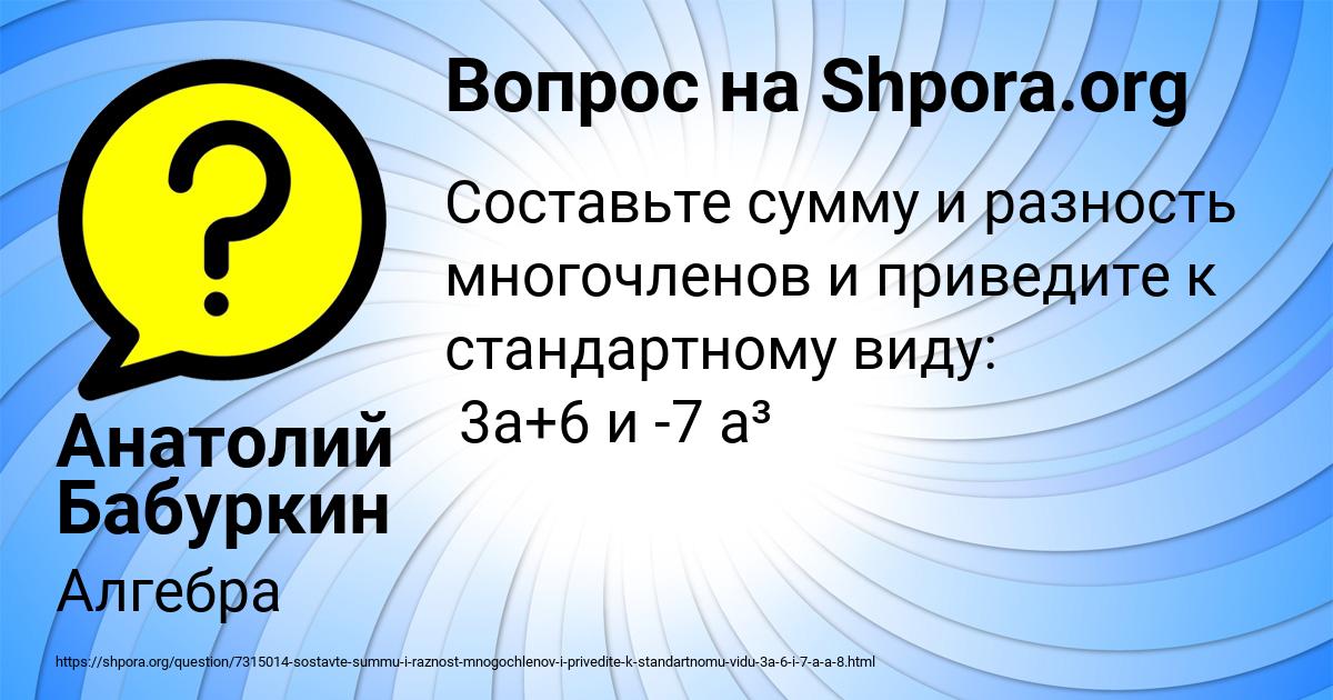 Картинка с текстом вопроса от пользователя Анатолий Бабуркин