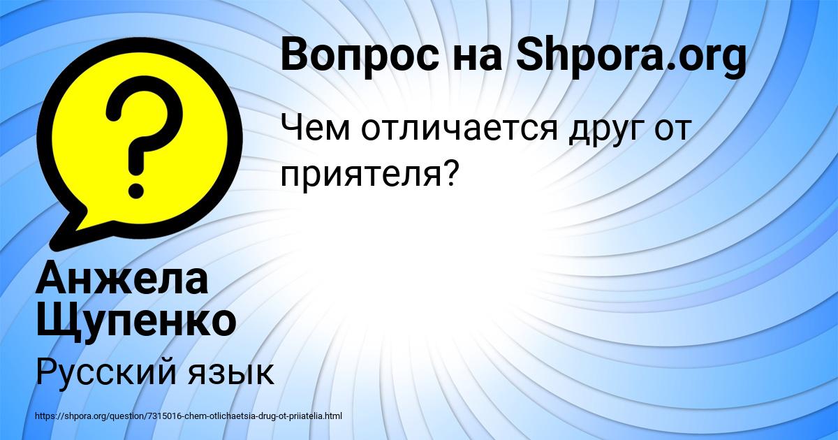 Картинка с текстом вопроса от пользователя Анжела Щупенко