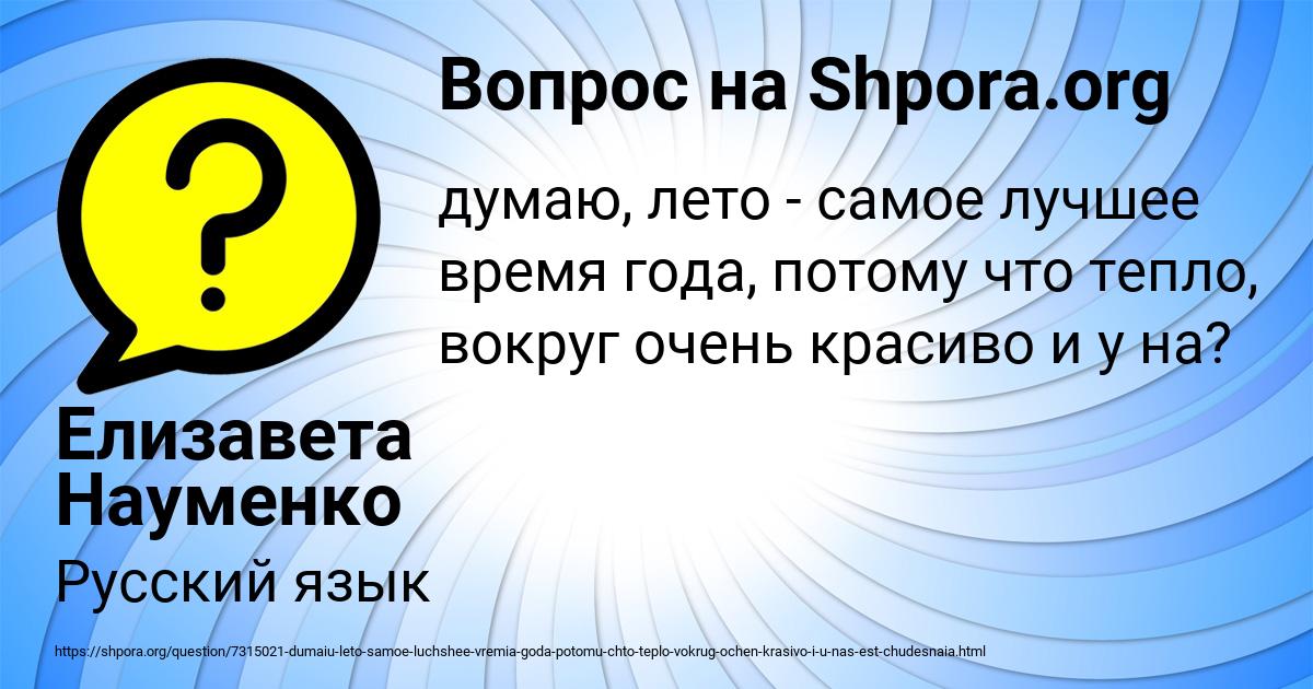 Картинка с текстом вопроса от пользователя Елизавета Науменко