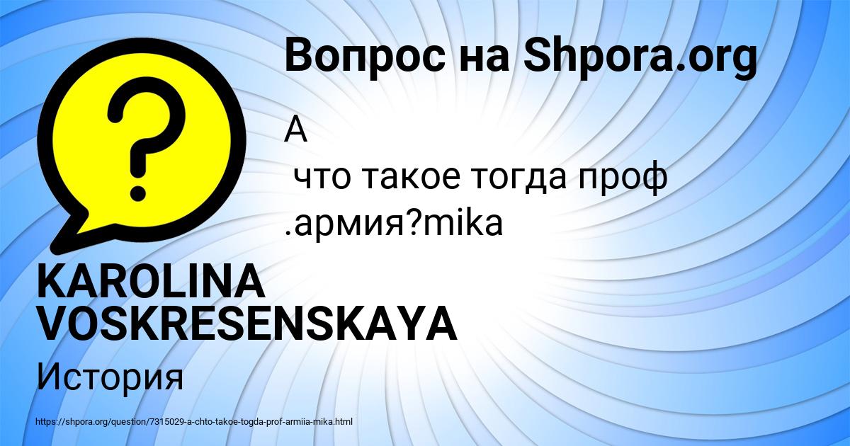 Картинка с текстом вопроса от пользователя KAROLINA VOSKRESENSKAYA
