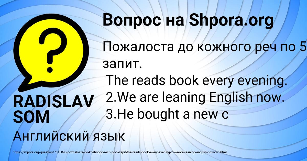 Картинка с текстом вопроса от пользователя RADISLAV SOM